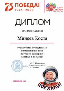 Дипломы "Первые в космосе"