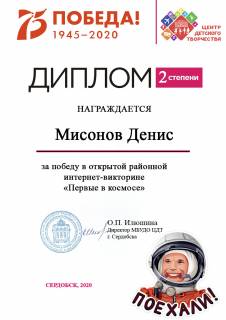 Дипломы "Первые в космосе"