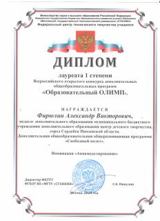 «Образовательный ОЛИМП-2020»