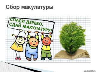 Экологическая акция "Сохрани лес!"