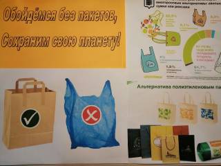Всероссийская акция "День без пластиковой упаковки"