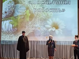 Концерт «Пасхальная радость» Концерт «Пасхальная радость»