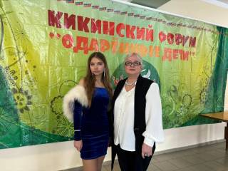 XX Кикинский форум «Одаренные дети». XX Кикинский форум «Одаренные дети».