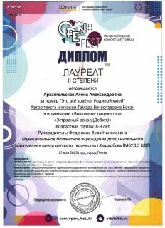 Open Fest – международный фестиваль-конкурс в городе Пензе.