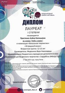 Open Fest – международный фестиваль-конкурс в городе Пензе.