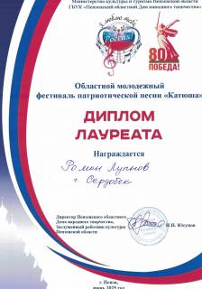 Областной молодёжный фестиваль патриотической песни «Катюша»