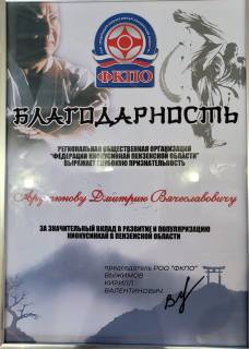 Первенство Пензенской области по каратэ Первенство Пензенской области по каратэ