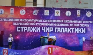 Всероссийские соревнования по чир спорту Всероссийские соревнования по чир спорту